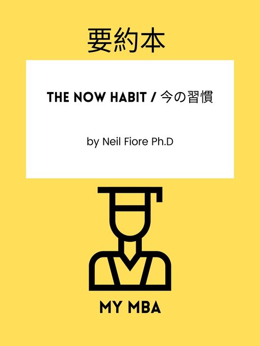 Title details for 要約本--The Now Habit / 今の習慣 by MY MBA - Available